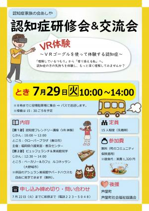 認知症研修会　交流会　チラシ