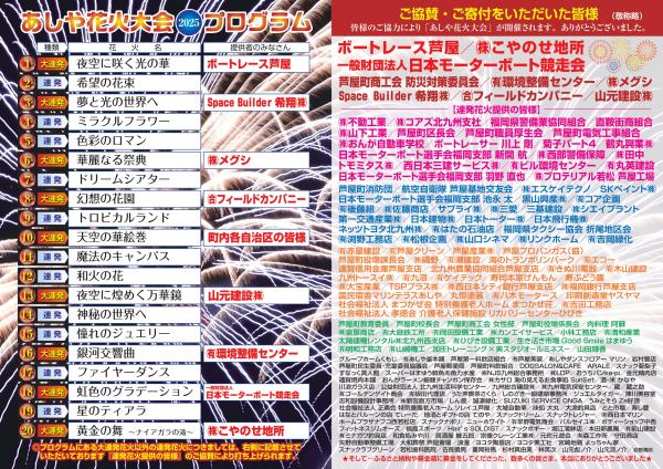 花火大会プログラム（中面）