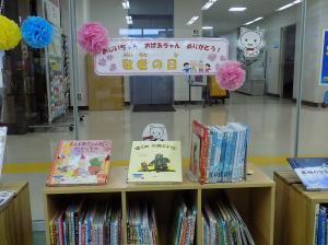 敬老の日