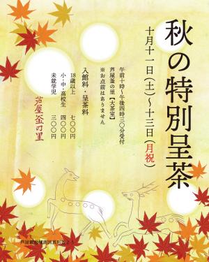 秋の