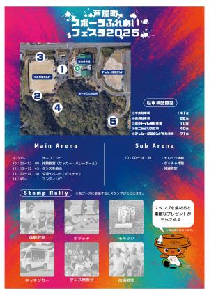 芦屋町スポーツふれあいフェスタのチラシ裏面です