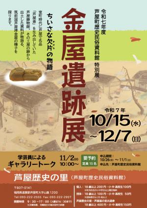 金屋遺跡展ポスター