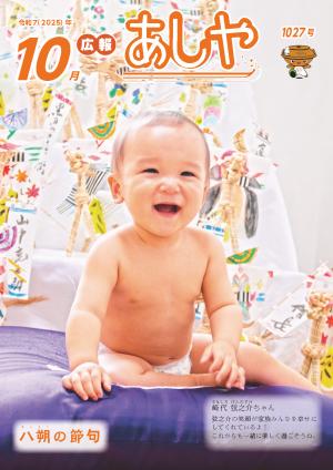 【表紙】八朔の節句