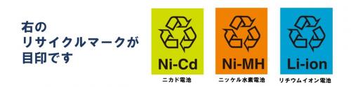 右のリサイクルマークが目印です