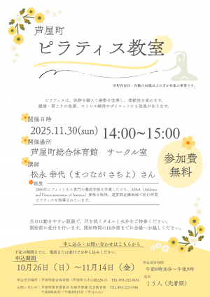 芦屋町ピラティス教室のチラシです