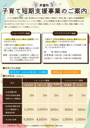 子育て短期支援事業ちらし