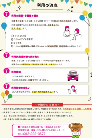子育て短期支援事業ちらし裏