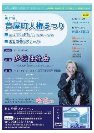 第27回芦屋町人権まつりチラシ表面