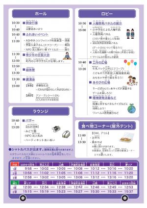 第27回蘆屋町人権まつりチラシ裏面