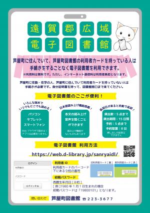 遠賀郡広域電子図書館