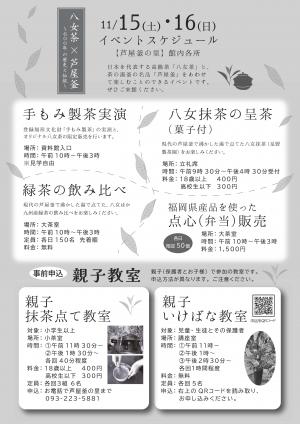 「八女茶×芦屋釜～600年の歴史と伝統～」