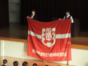 生徒会旗引き継ぎ