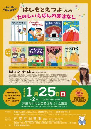 はしもとえつよさん講演会