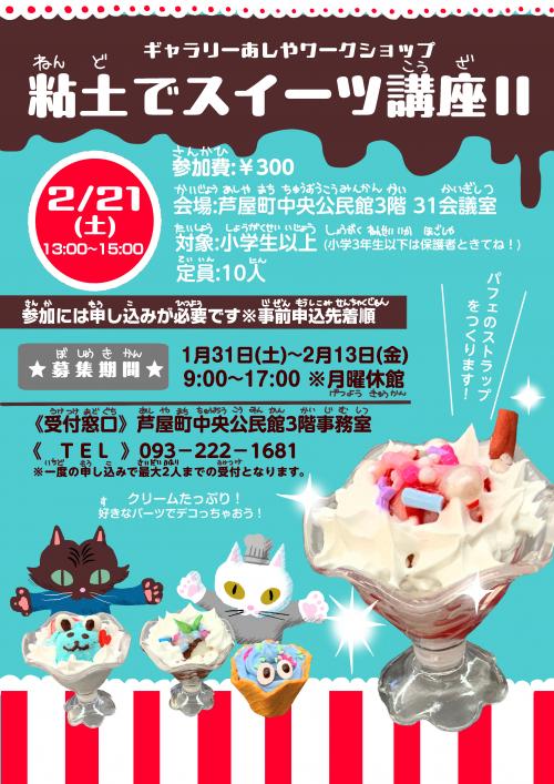 粘土でスイーツ