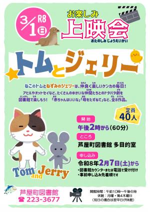 R7お楽しみ上映会(R80301)