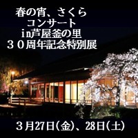 さくらコンサートバナー