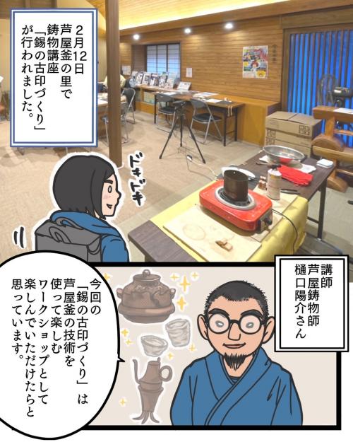 錫の古印づくり1-1