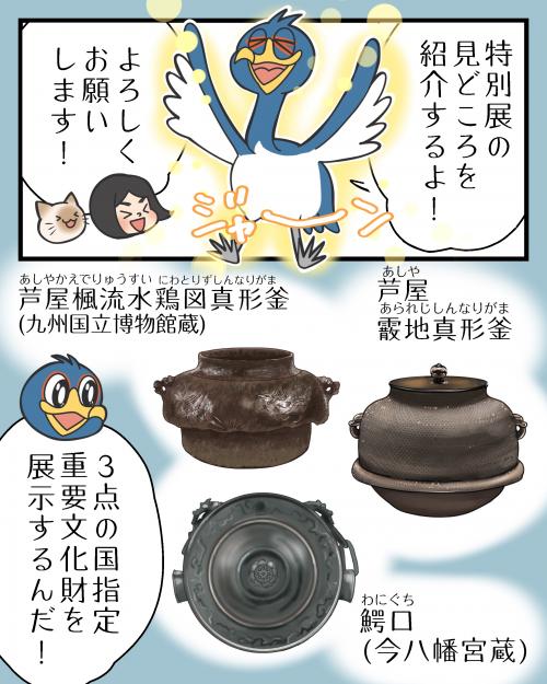 芦屋釜の里特別展1-3