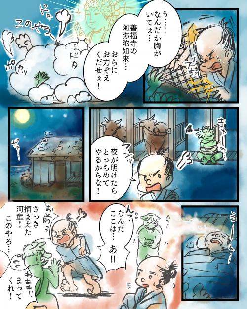 河童の誓文3