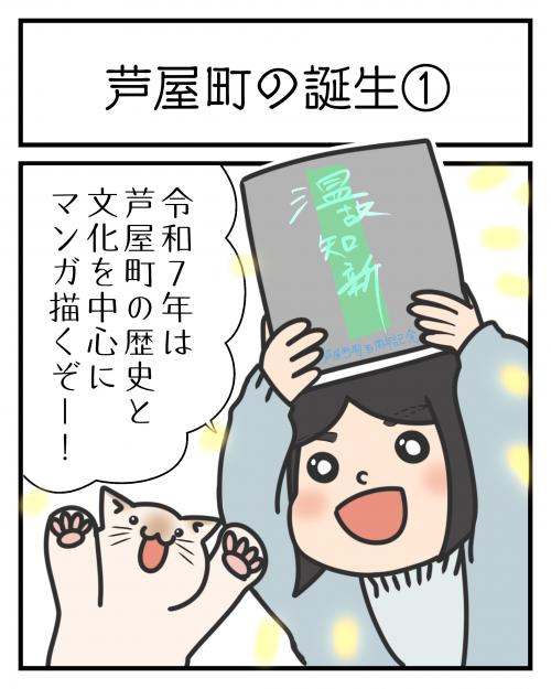 芦屋町の誕生(1)1