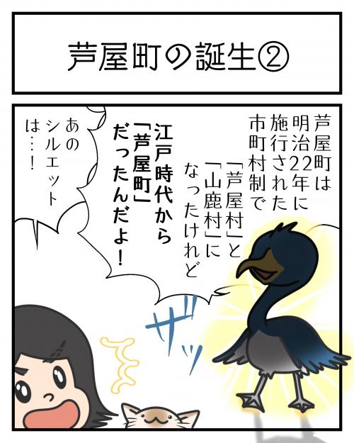 芦屋町の誕生(2)1