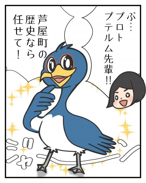 芦屋町の誕生(2)2