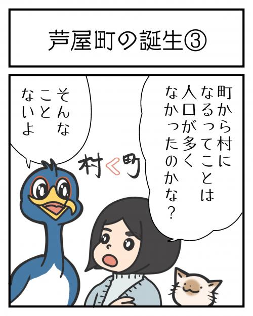 芦屋町の誕生(3)1