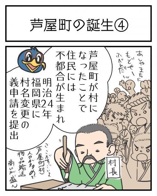 芦屋町の誕生(4)1