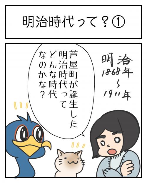 明治時代って？(1)1