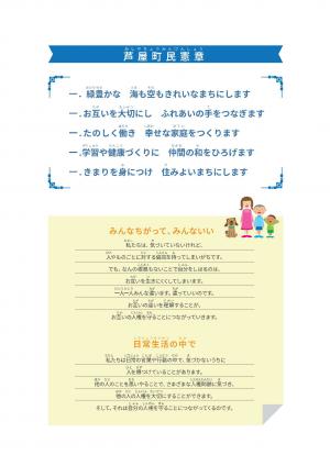 令和7年度芦屋町人権啓発冊子最終ページ