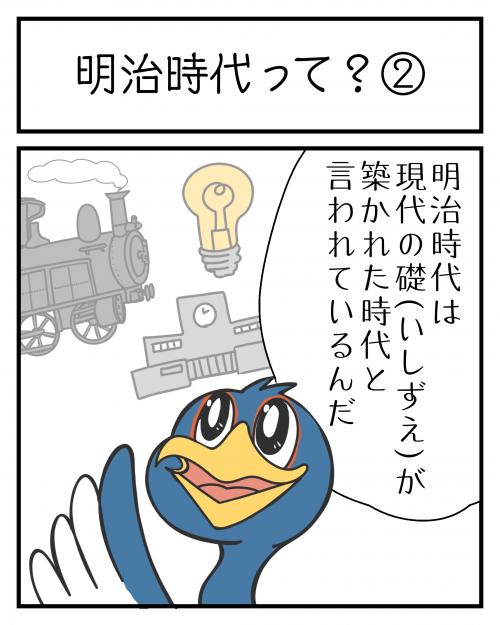 明治時代って？(2)1
