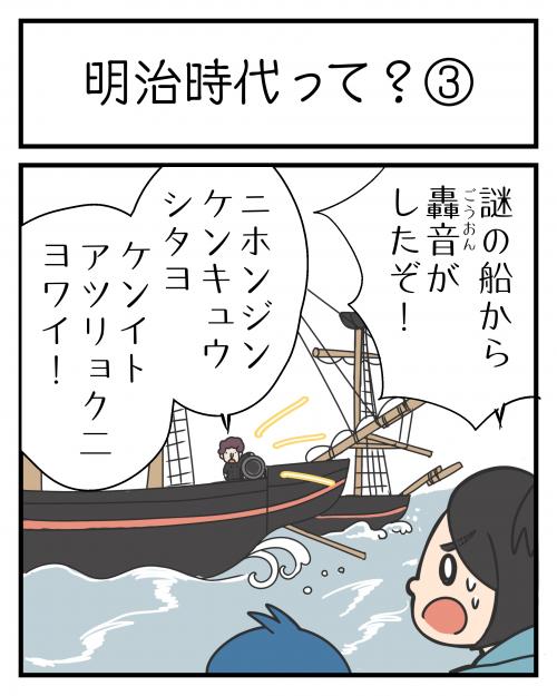 明治時代って？(3)1