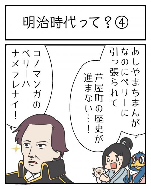 明治時代って？(4)1