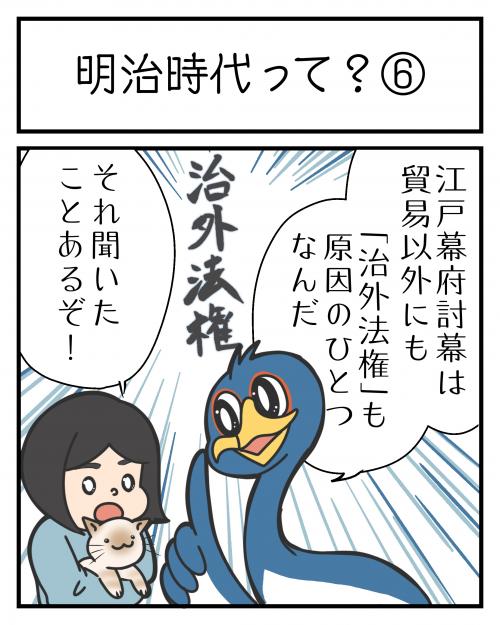 明治時代って？(6)1