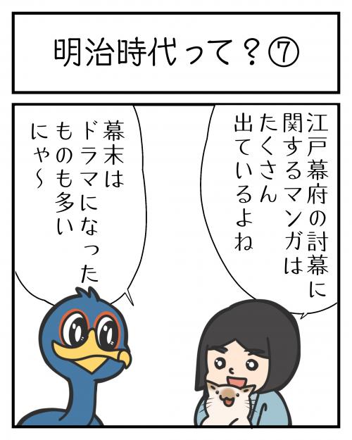 明治時代って？(7)1