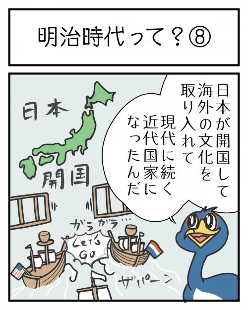 明治時代って？(8)1