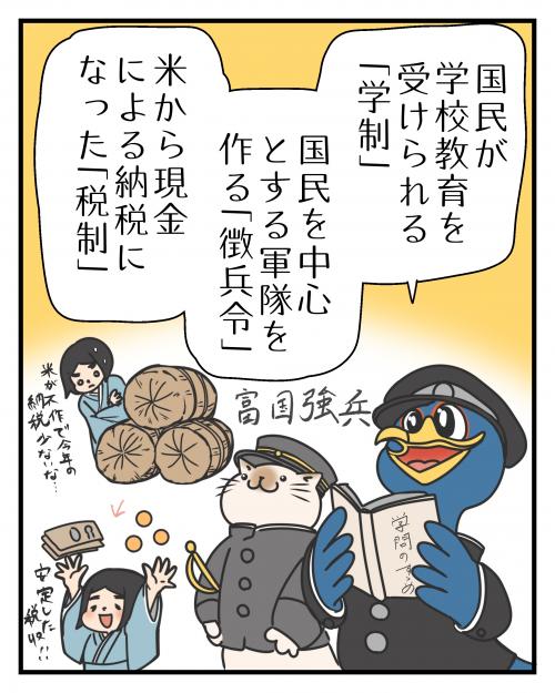 明治時代って？(8)3