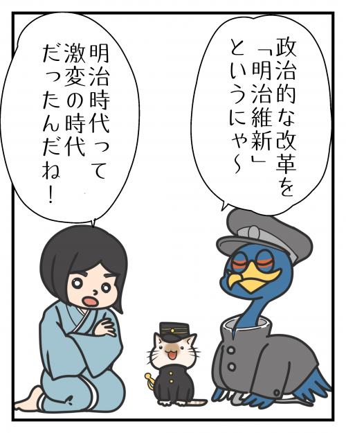 明治時代って？(8)4