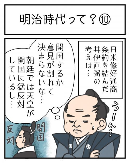 明治時代って？(10)1