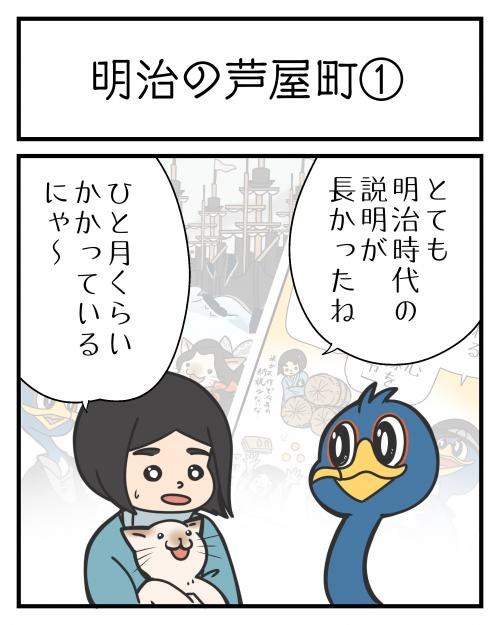 明治の芦屋町①1