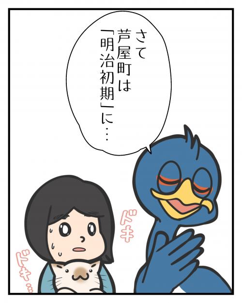 明治の芦屋町①3