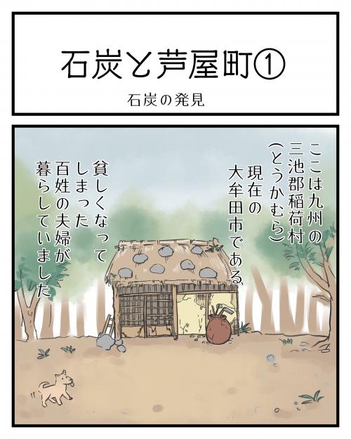 石炭と芦屋町①1