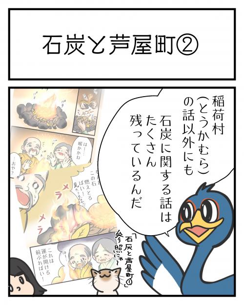 石炭と芦屋町②1