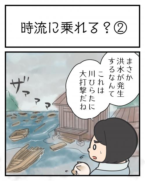 時代に乗れる？②1