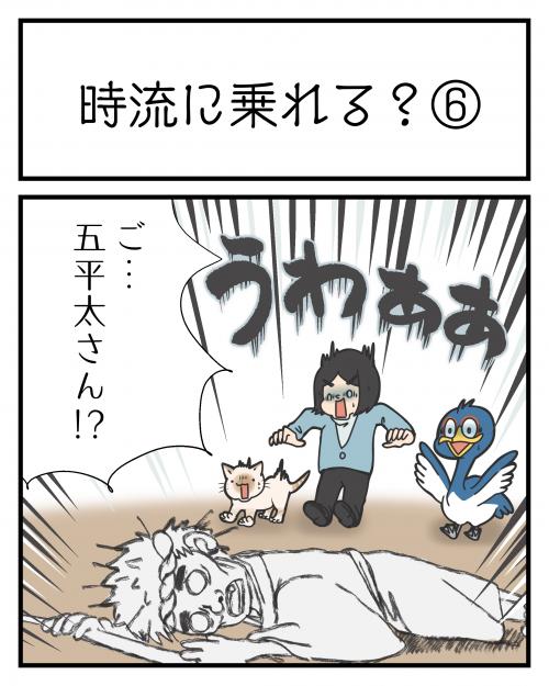 時代に乗れる？⑥1