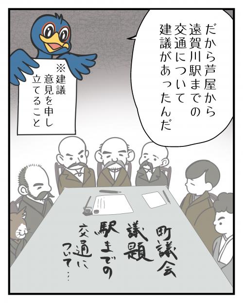 明治時代の芦屋の交通①2