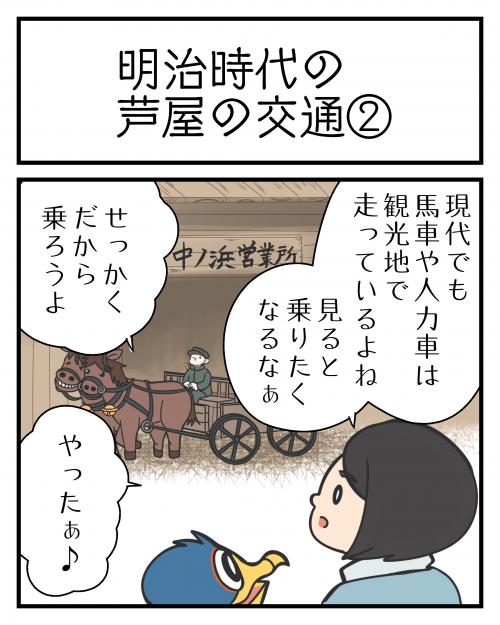 明治時代の芦屋の交通②1
