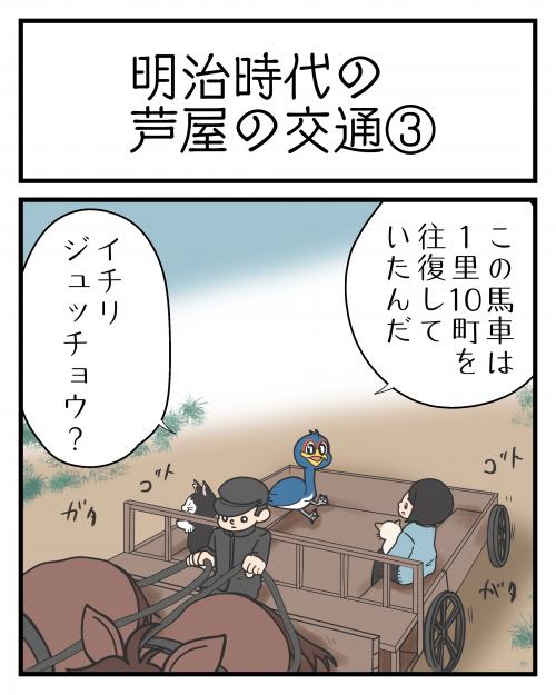 明治時代の芦屋の交通③1