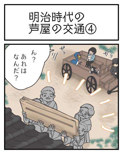 明治時代の芦屋の交通④1