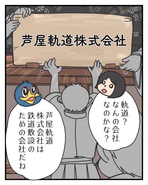 明治時代の芦屋の交通④2